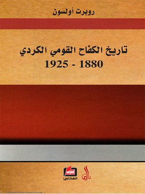 cover image of تاريخ الكفاح القومي الكردي 1880-1925